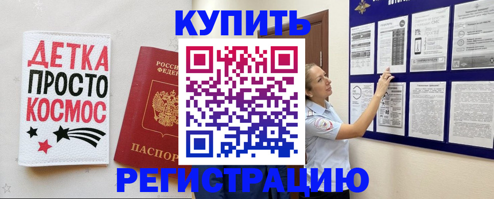 временная регистрация надежно в Мончегорске