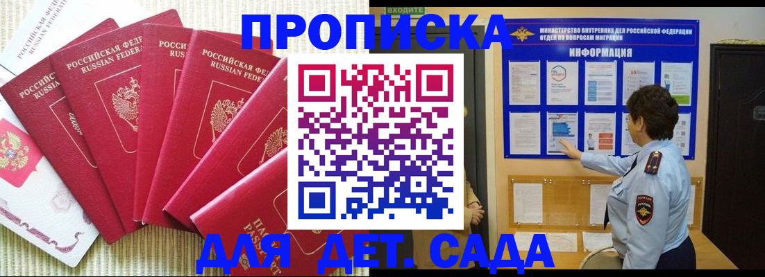 прописка в Мончегорске