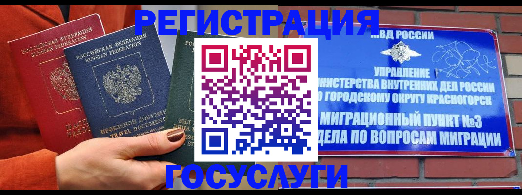 временная регистрация в Мончегорске