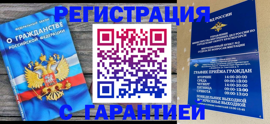 временная регистрация в Мончегорске